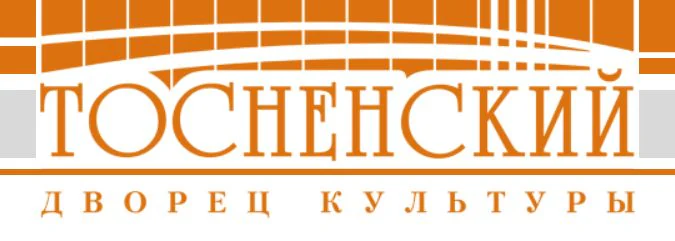 Логотип Тосненский Дворец Культуры