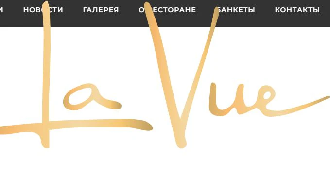 Логотип Видовой ресторан La Vue