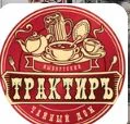 Логотип ТрактирЪ «Чайный Дом»