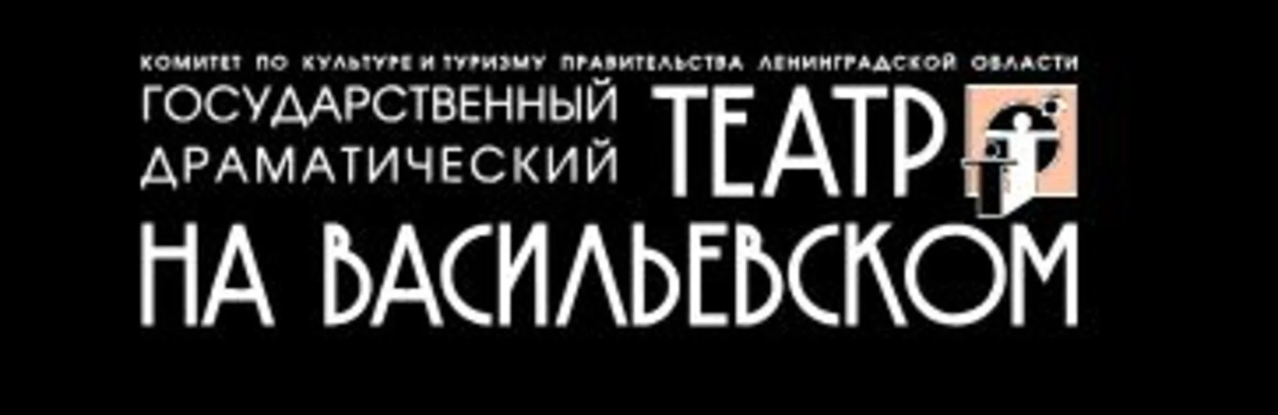 Логотип Театр сатиры на Васильевском острове