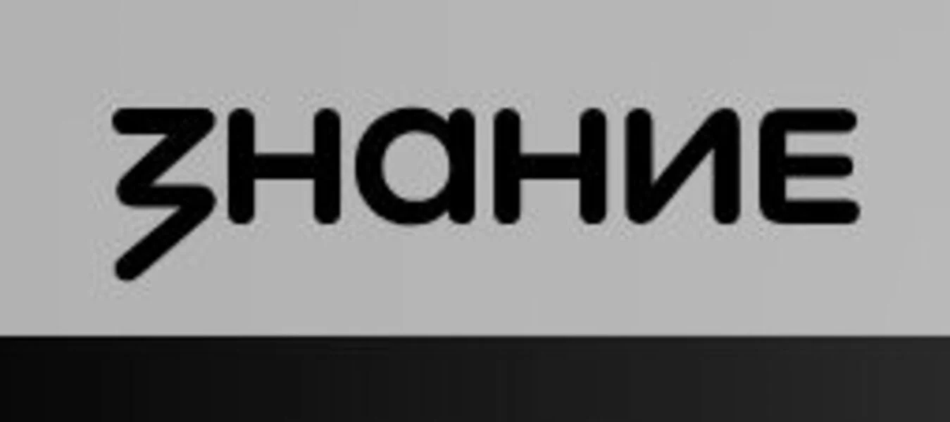 Логотип Центральный лекторий «Знание»