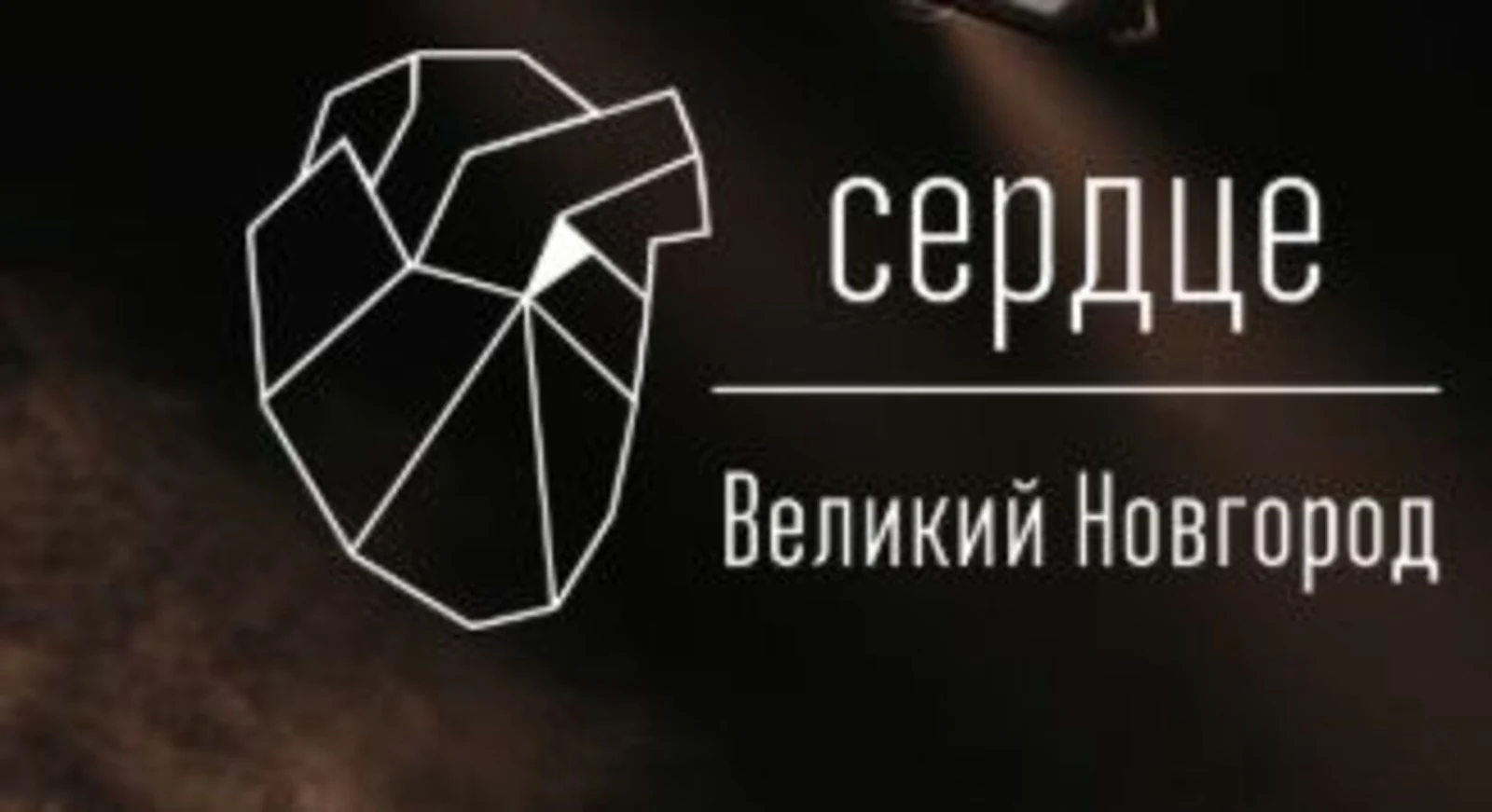Логотип Клуб Сердце