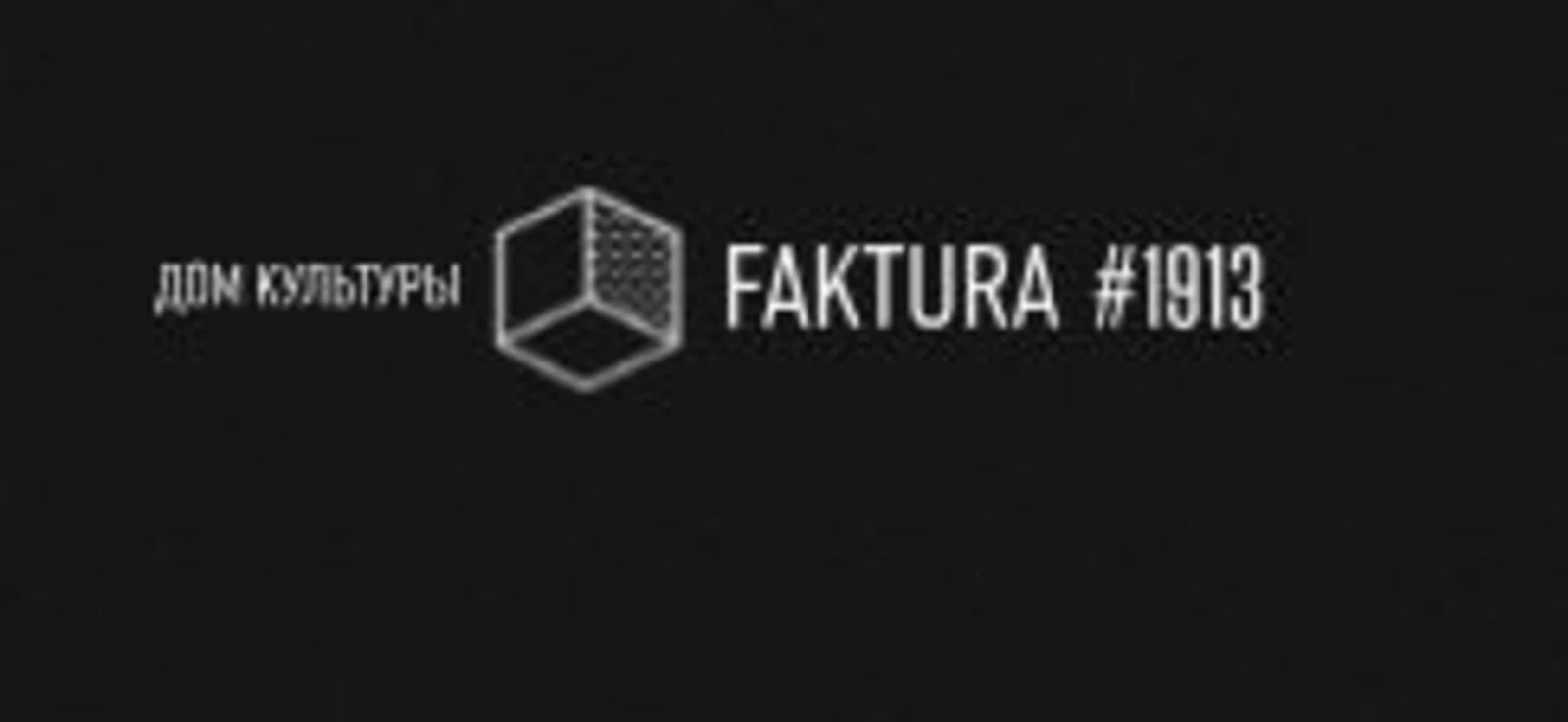 Логотип FAKTURA#1913