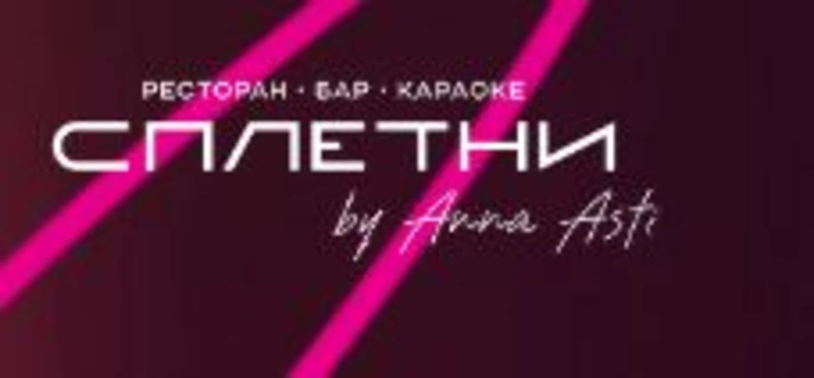 Логотип Бар «Сплетни by Anna Asti»