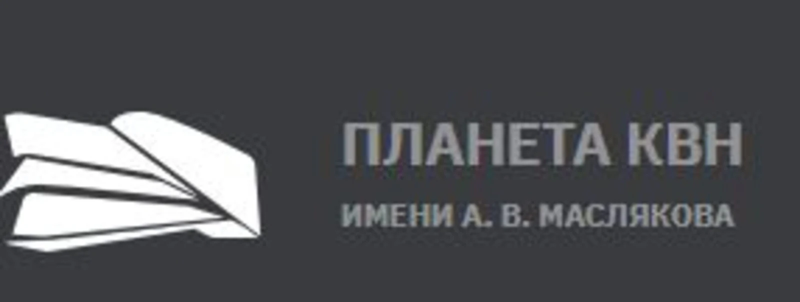 Логотип ММЦ «Планета КВН»