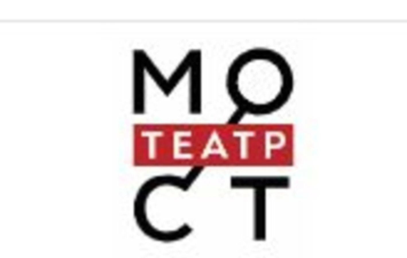Логотип Театр «МОСТ»