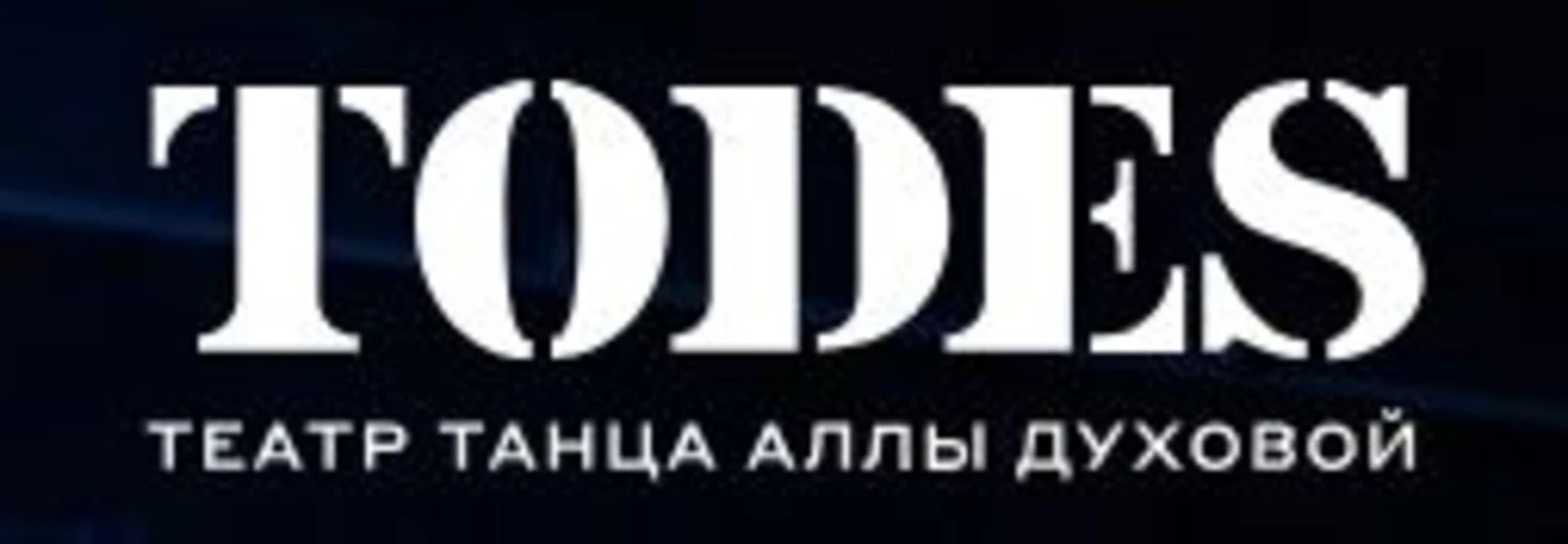 Логотип Театр Аллы Духовой «TODES»