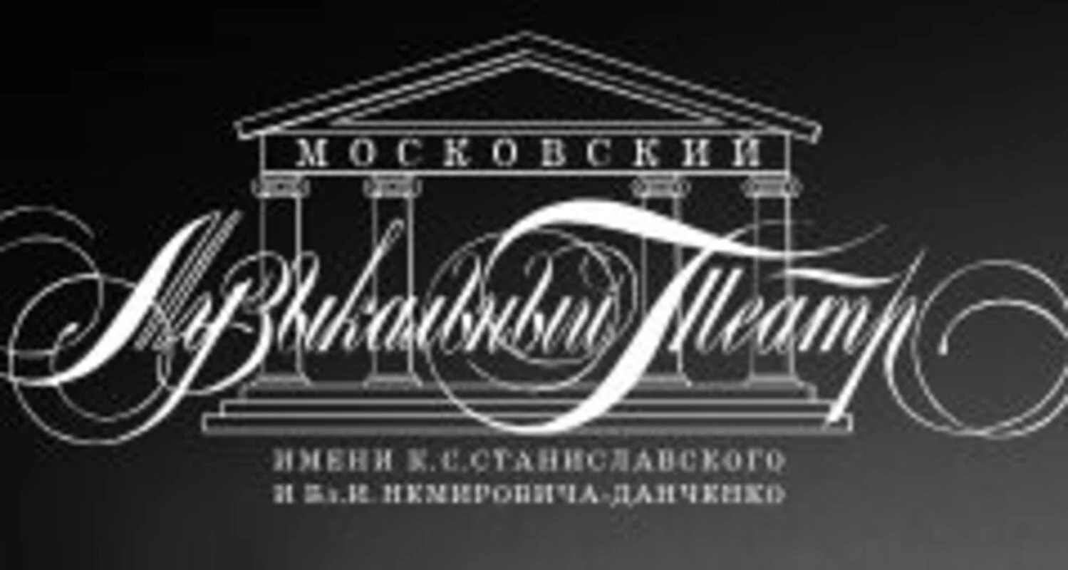 Логотип Театр им. К.С. Станиславского и Вл.И.Немировича-Данченко (МАМТ)