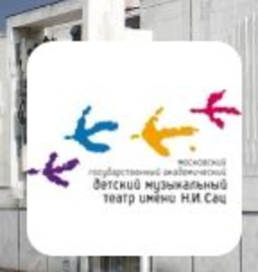 Логотип Театр им. Н.И. Сац