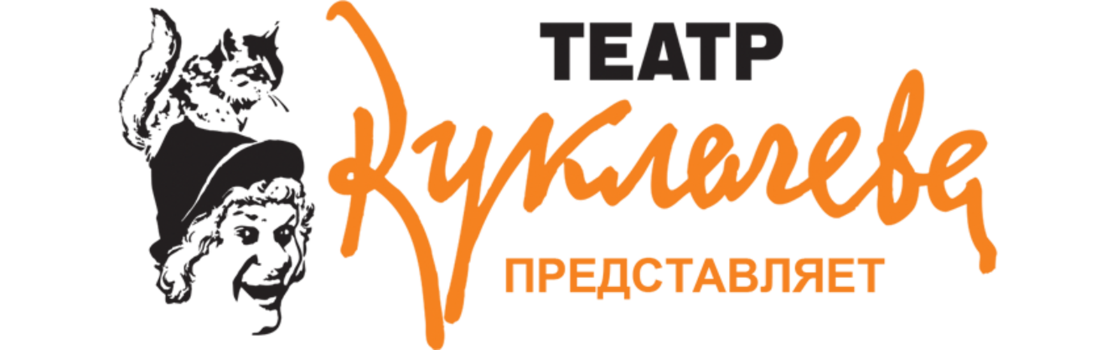 Логотип Театр кошек Куклачева