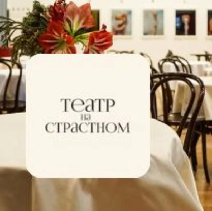 Логотип Театр на Страстном