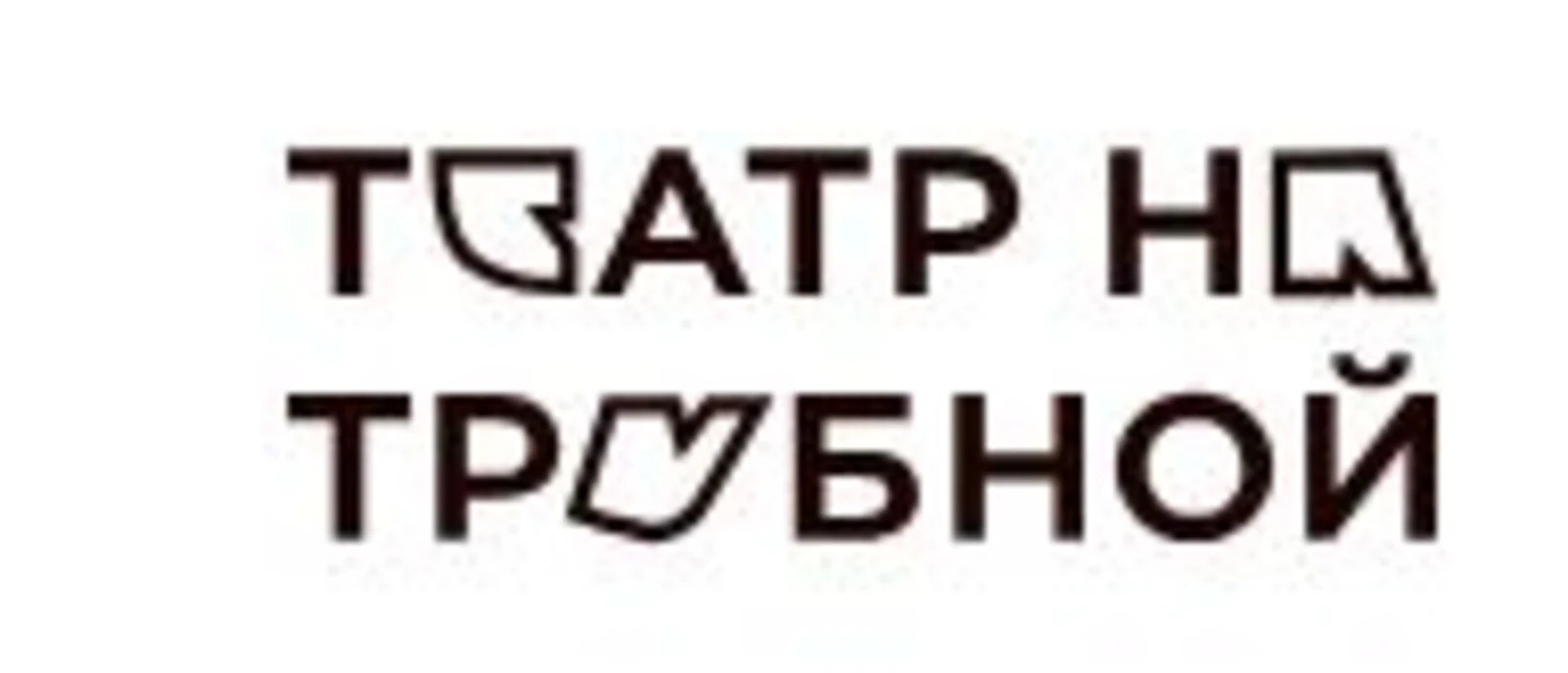 Логотип Театр на Трубной