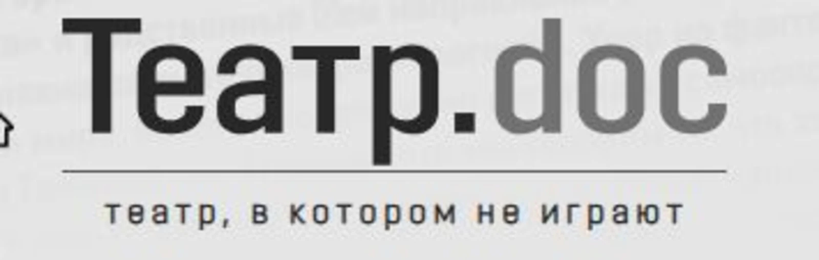 Логотип Театр.DOC