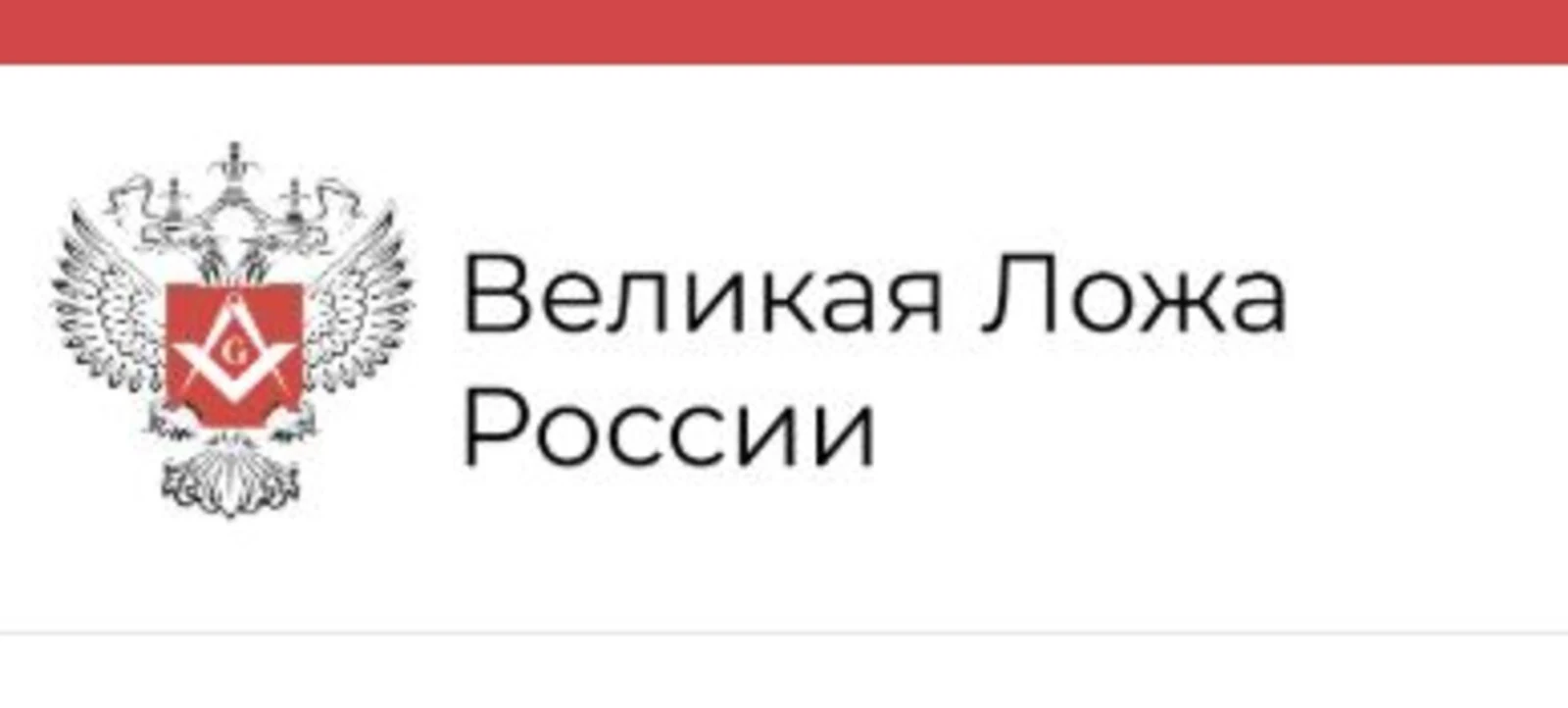 Логотип Великая масонская Ложа