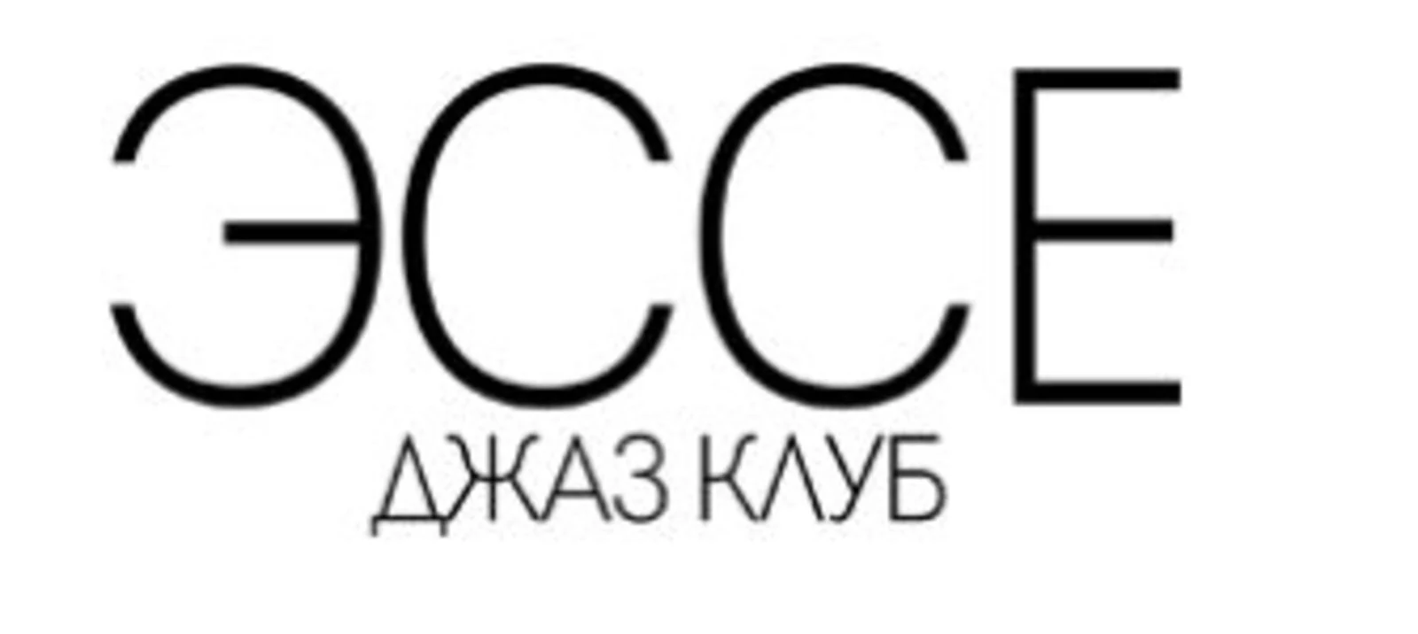 Логотип Джаз-клуб «Эссе»