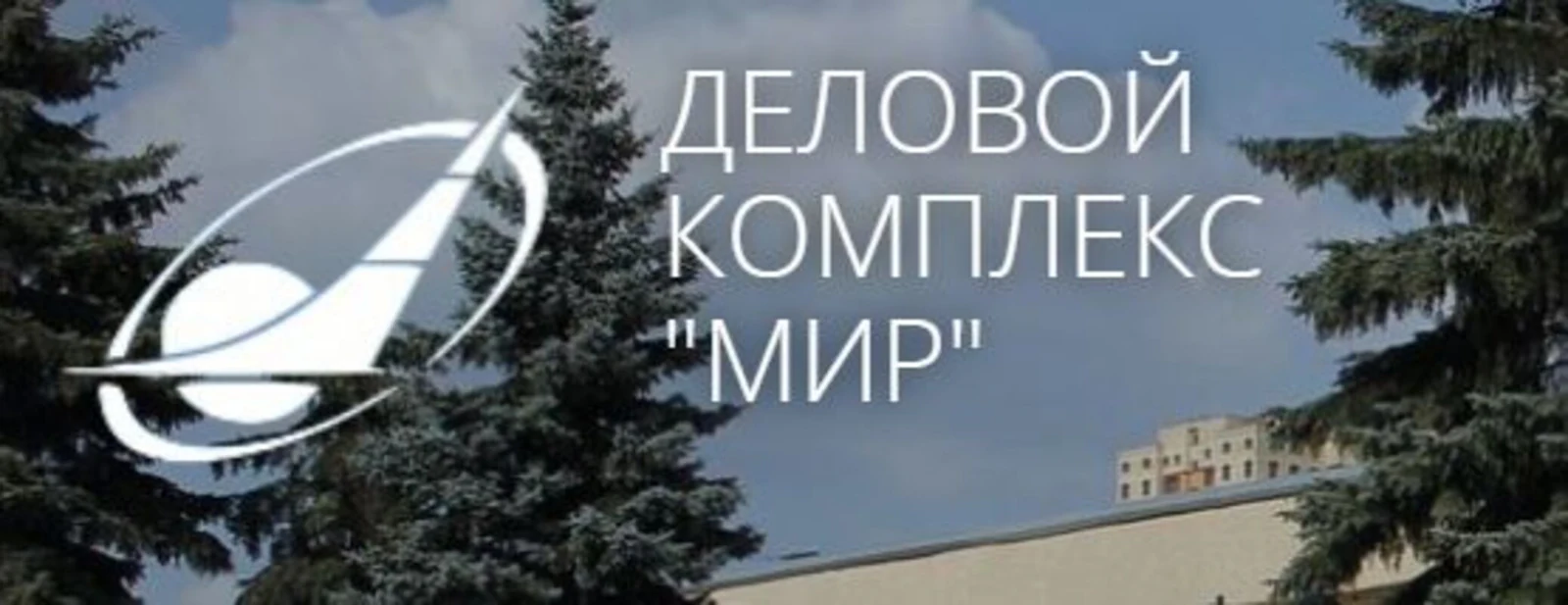 Логотип ДК «МИР» (г. Реутов)