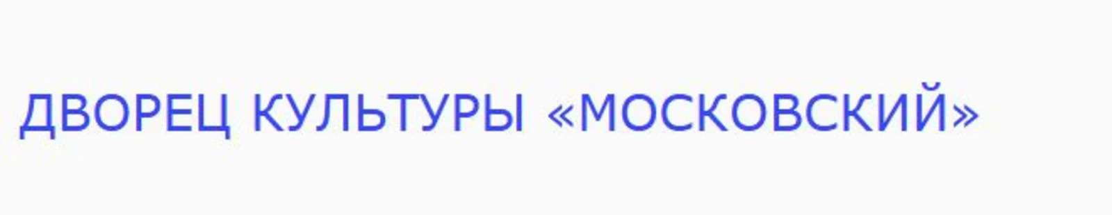 Логотип ДК «Московский»