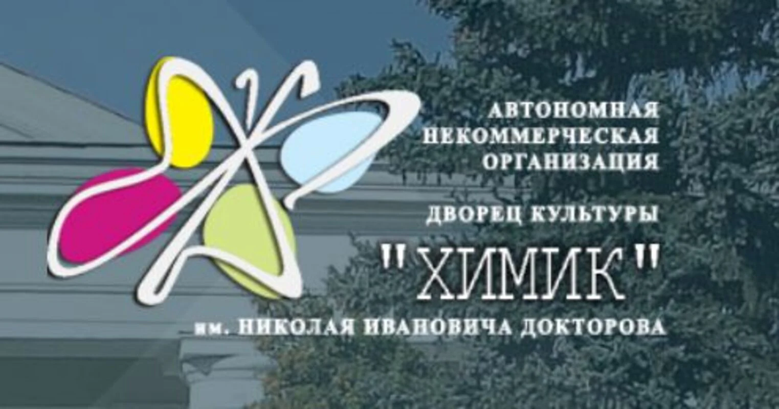 Логотип ДК «Химик» (г. Воскресенск)