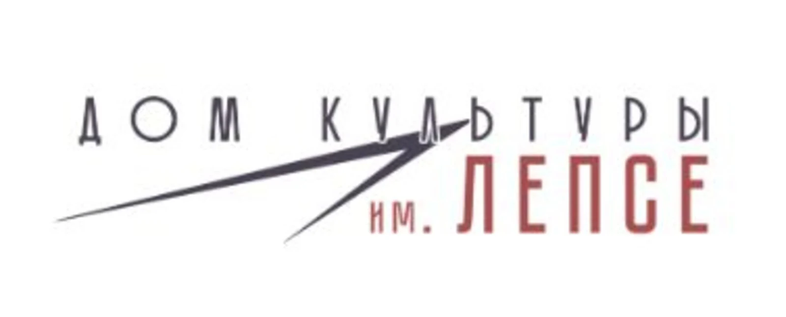 Логотип ДК им. Лепсе (г. Подольск)