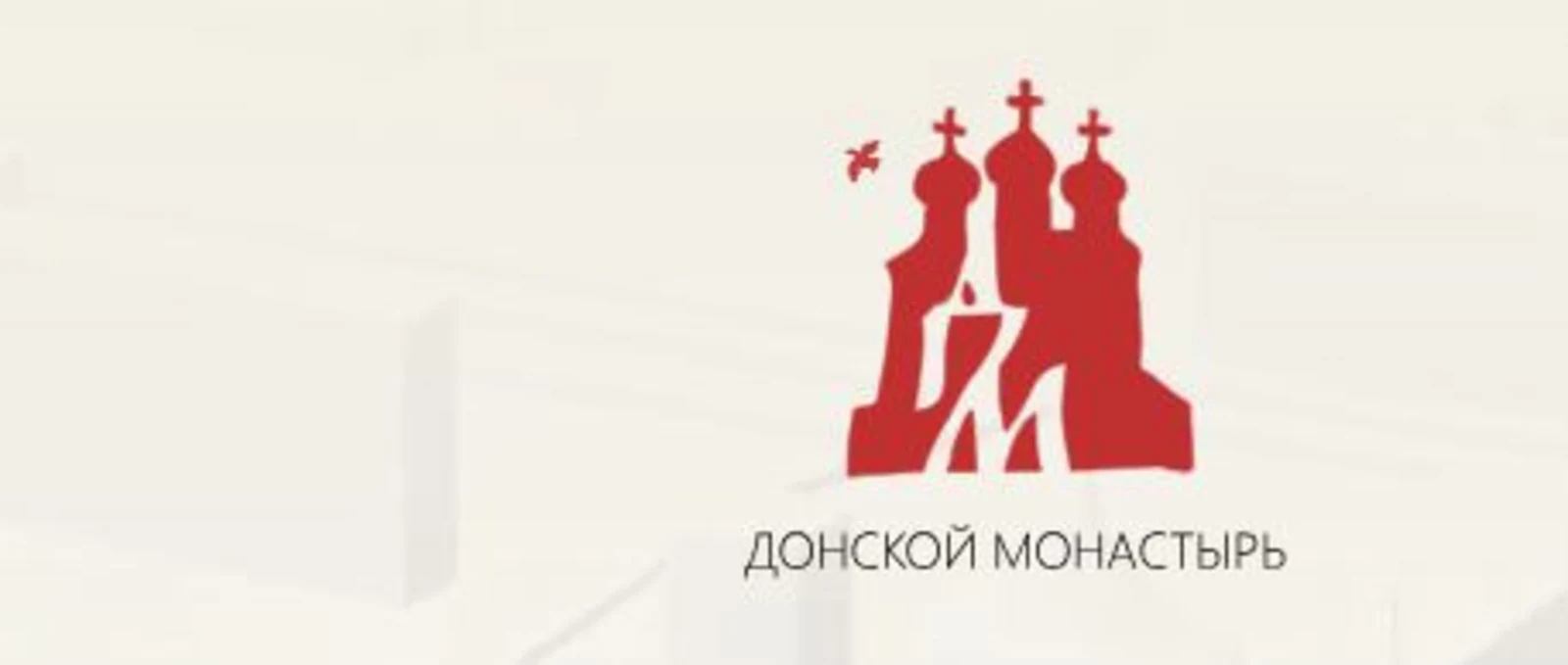 Логотип Донской монастырь (Москва)