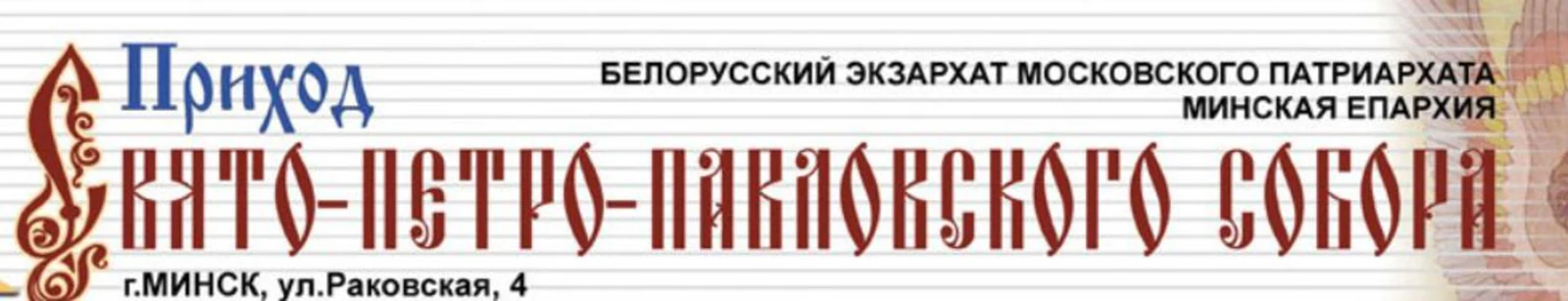Логотип Кафедральный собор святых Петра и Павла