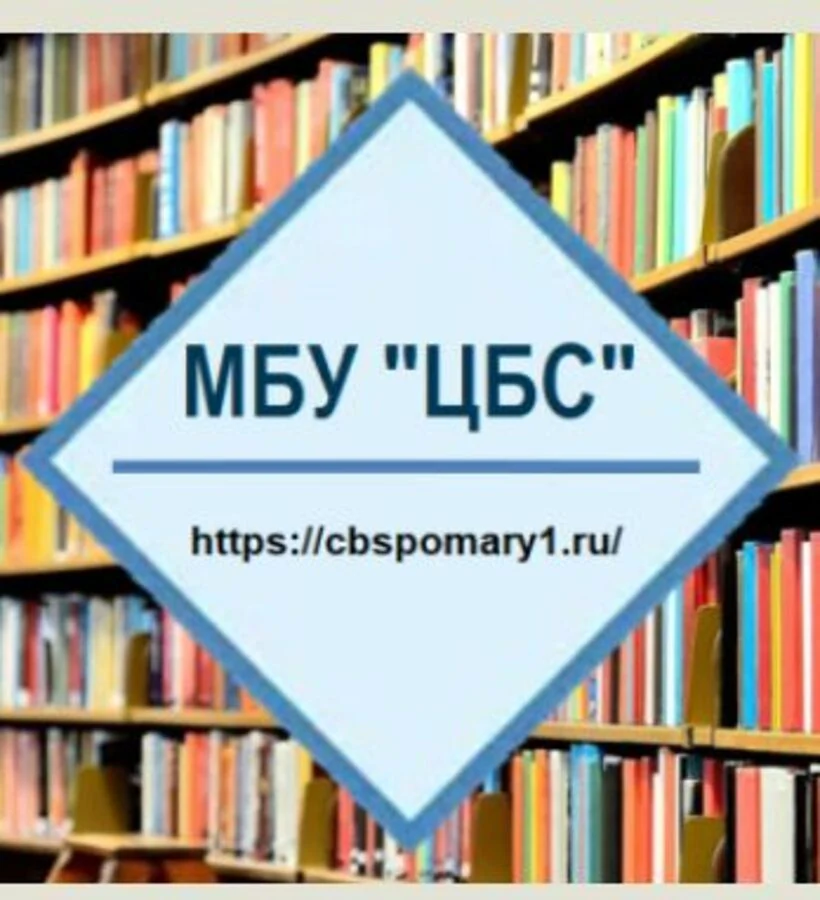 Логотип ЦБС администрации Волжского муниципального района