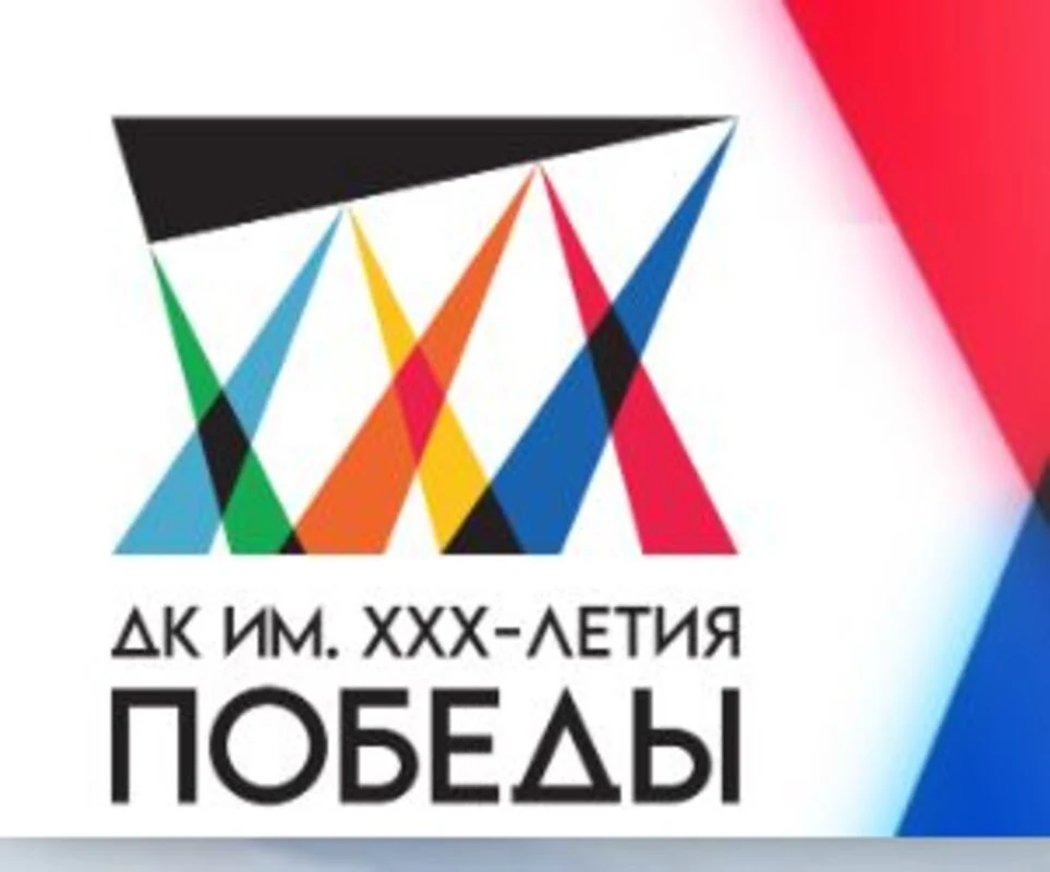 Логотип ДК 30-летия Победы