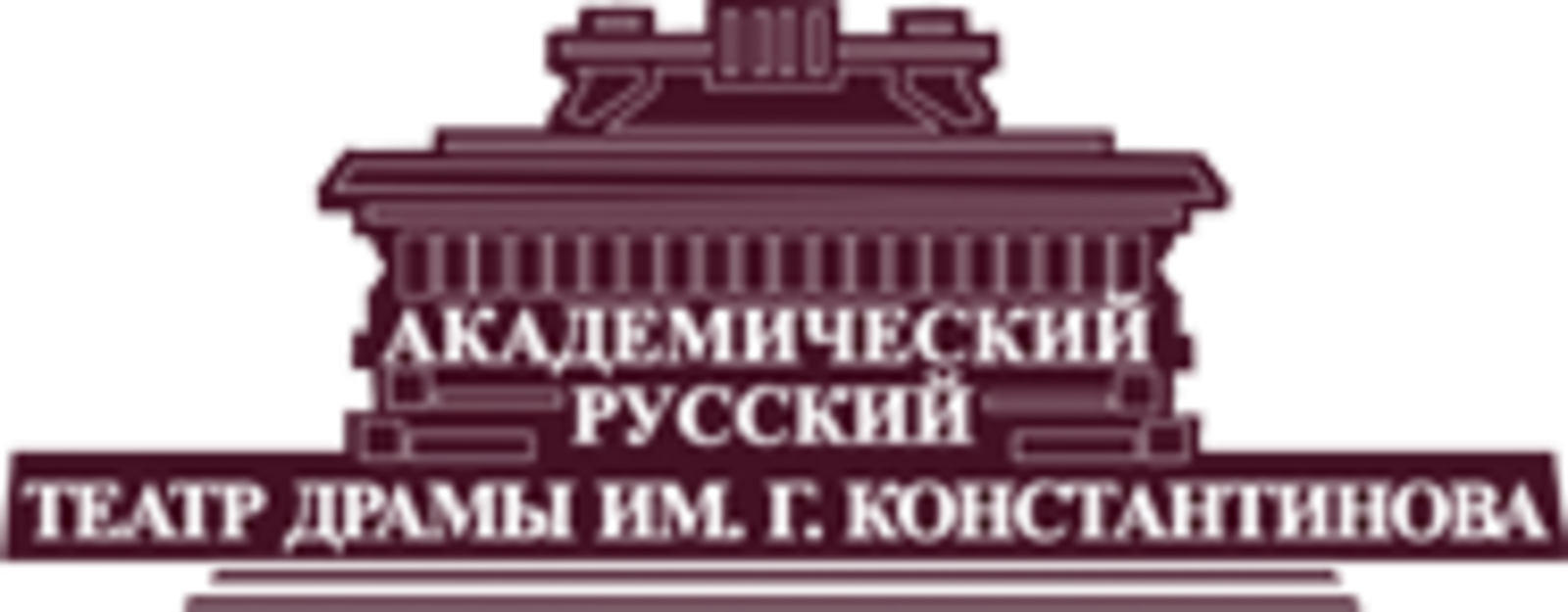 Логотип Академический Русский Театр Драмы имени Г.Константинова