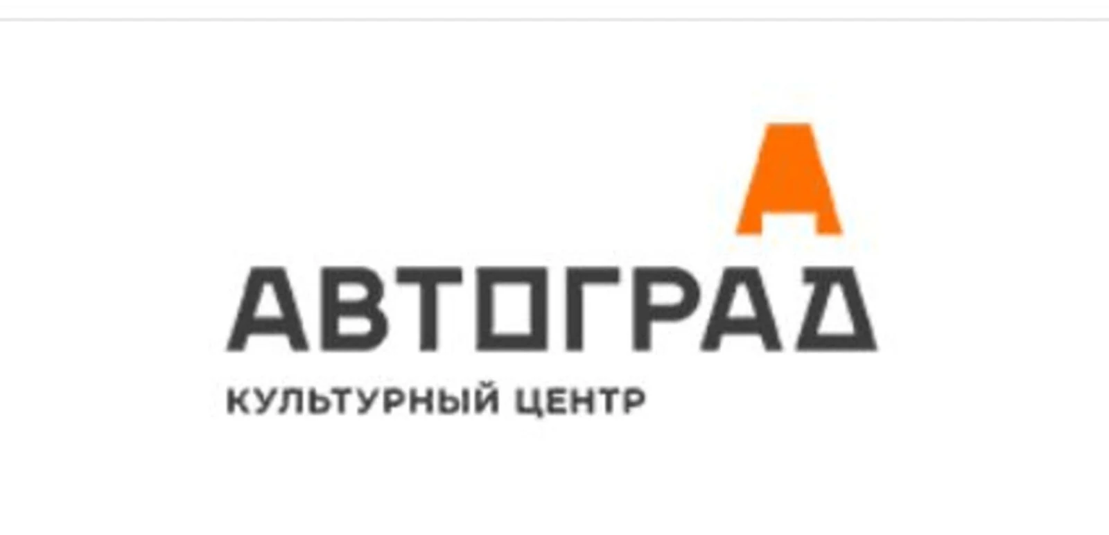 Логотип КЦ Автоград (ДКИТ)