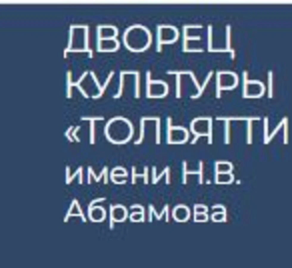 Логотип ДК Тольятти