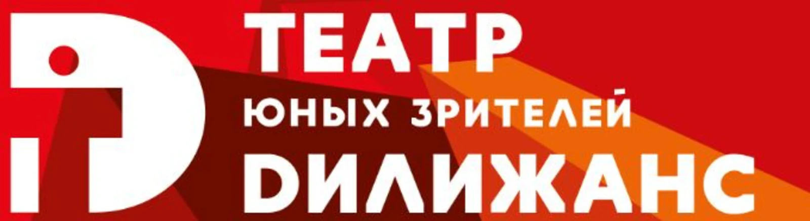 Логотип Театр Дилижанс