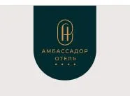 Амбассадор