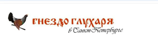 Бард-клуб «Гнездо глухаря»