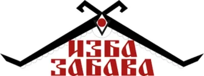 Изба-забава