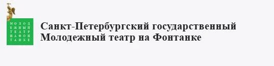 Молодежный театр на Фонтанке