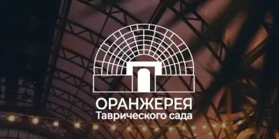 Оранжерея Таврического сада