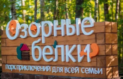 Парк «Озорные белки»