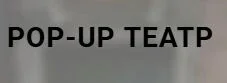 Pop-up театр
