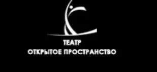 Театр «Открытое Пространство»