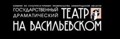 Театр сатиры на Васильевском острове