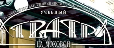 Логотип Учебный театр На Моховой