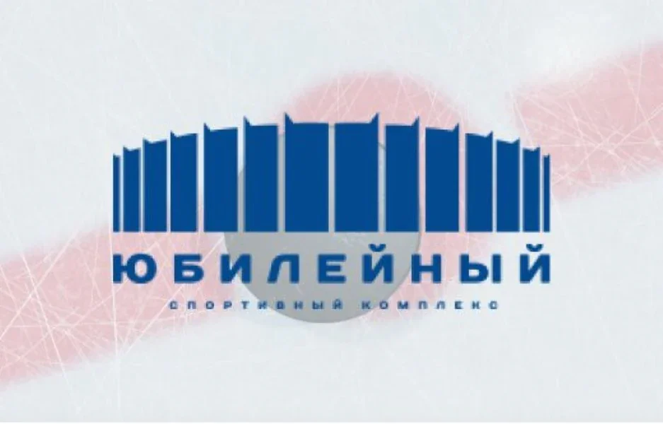 Юбилейный